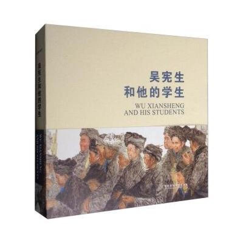 吴宪生和他的学生