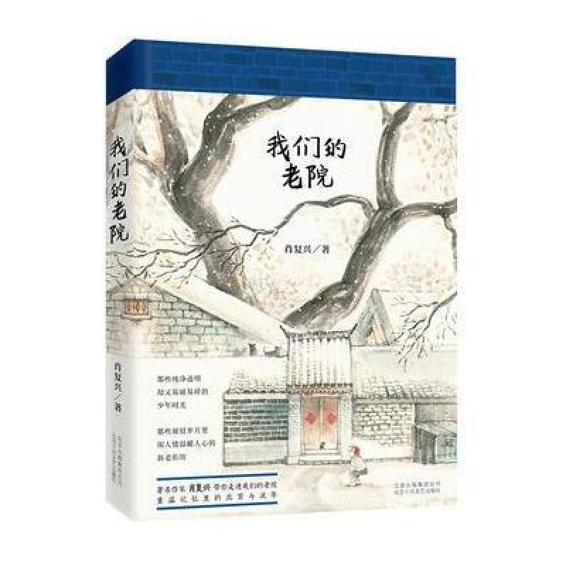 我们的老院