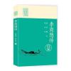 珠箔飘灯独自归:李商隐传(历史传记小说丛书)