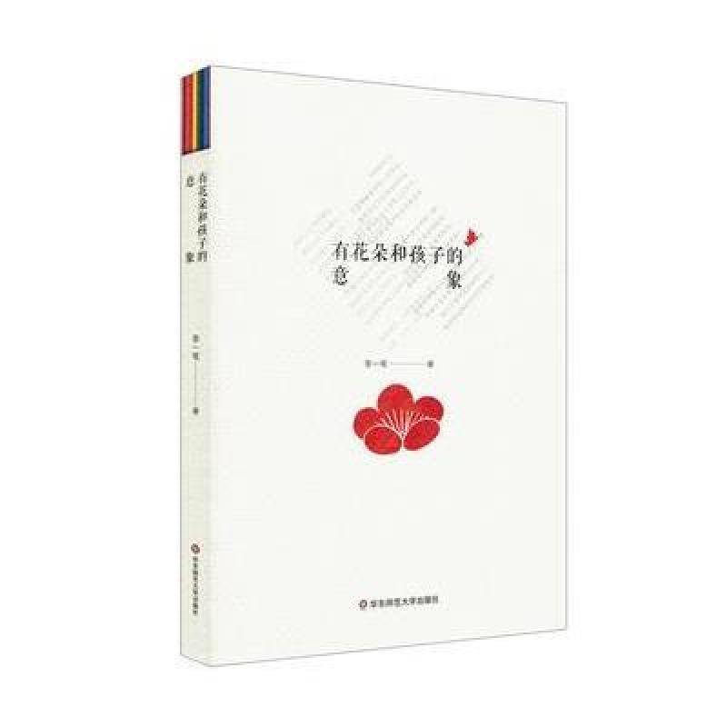 有花朵和孩子的意象