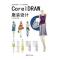 CorelDRAW服装设计