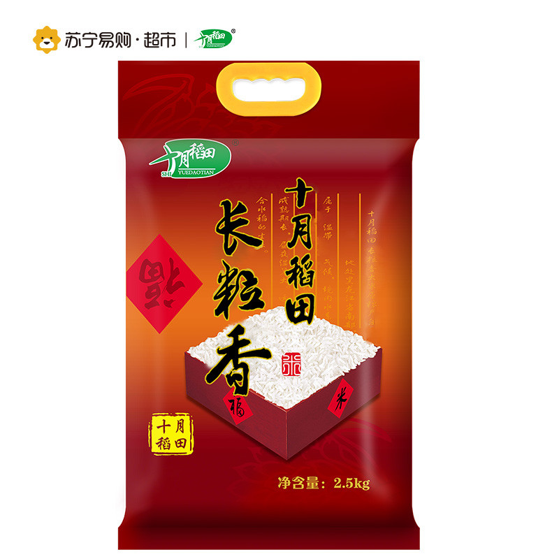 十月稻田 长粒香大米 2.5kg