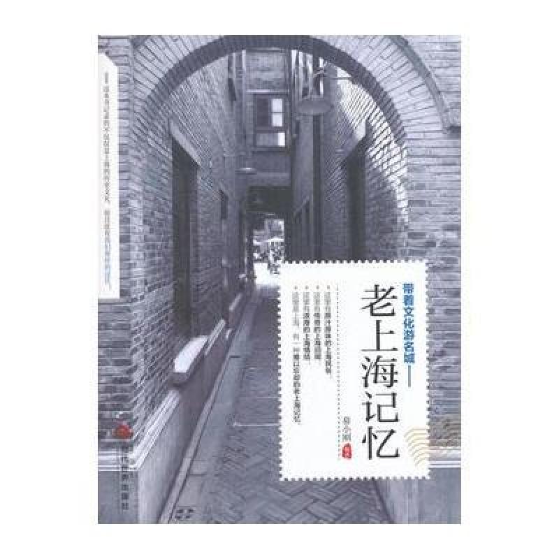 老上海记忆
