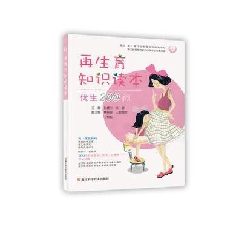 再生育知识读本