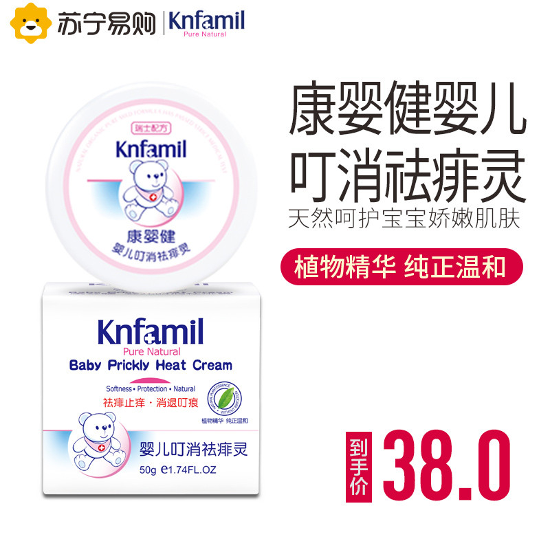 康婴健婴儿叮消祛痱灵50g【苏宁自营】 去痱膏50g 防蚊/驱蚊