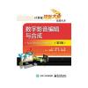 数字影音编辑与合成 第2版