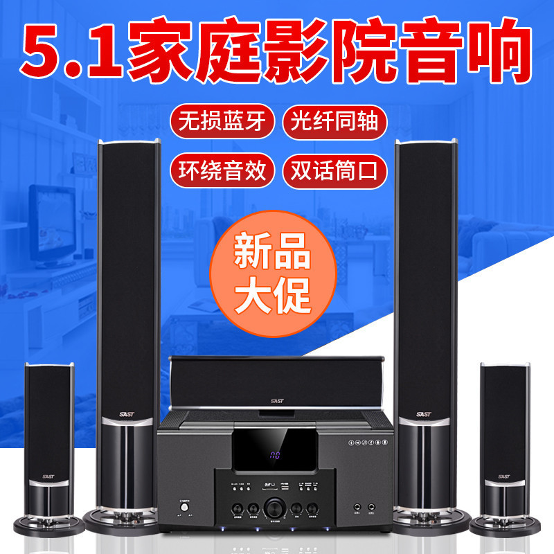 先科（SAST）家庭影院5.1家用音响套装电视音响环绕声卡拉OK蓝牙音响家用同轴光纤A16