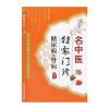 名中医特需门诊 糖尿病 肾病