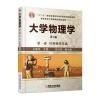 大学物理学 卷 第5版