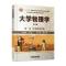 大学物理学 卷 第5版