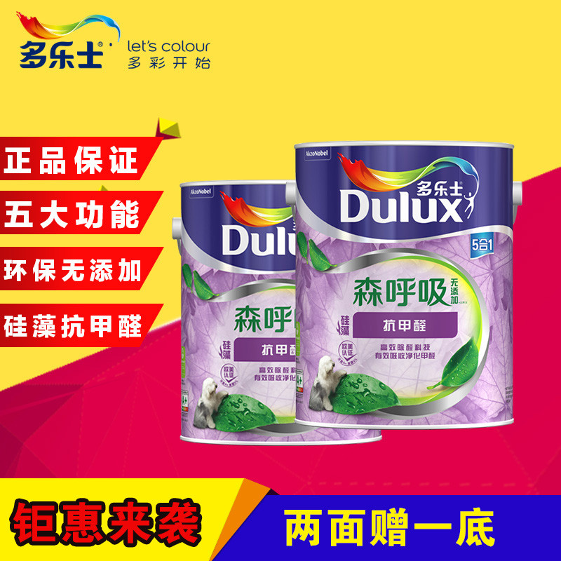 【赠底漆】多乐士森呼吸无添加硅藻抗甲醛五合一墙面漆套装无甲醛添加防霉耐擦洗抗裂纹 A8111/5L X 2桶10L装 白色