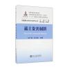 稀土发光材料/中国稀土科学与技术丛书