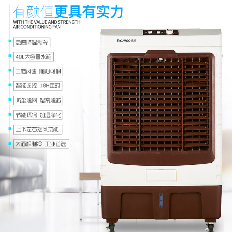 志高(CHIGO)空调扇FKL-L37Y电子式商业工业冷风扇