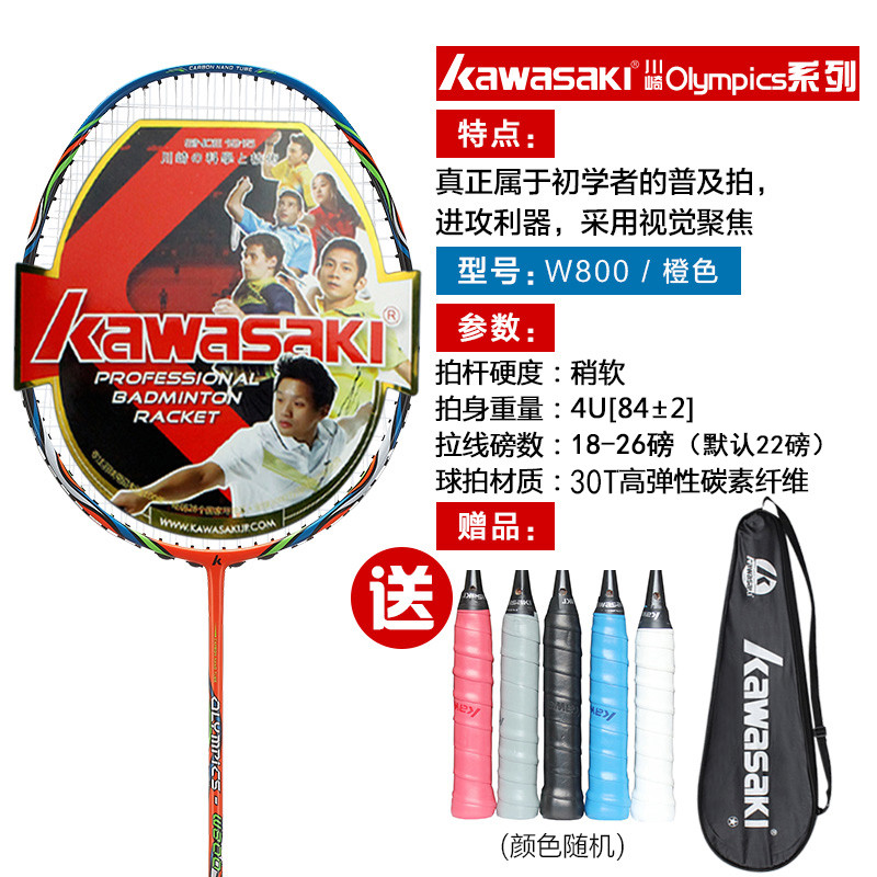 川崎(kawasaki) 羽毛球拍初学中级全碳素超轻进攻型入门级单拍ymqp1 W800橙色（已穿线）送手胶+原装拍套