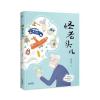 怪老头儿(全彩插图无删减版)