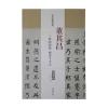 历代名家碑帖经典董其昌三世诰命卷楷书千字文
