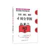 新日语能力考试考前对策：文字、词汇、语法4周全掌握(