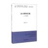 迈入现代的门槛:五四新剧