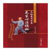养生心法揭秘---太极拳不老春