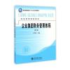 企业集团财务管理教程(第二版)(王明虎)