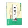 无障碍读经典