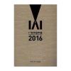 IAI广告作品年鉴 2016