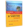水产养殖科学用药有问必答
