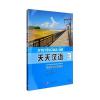 MPR 天天汉语:泰国中学汉语课本3