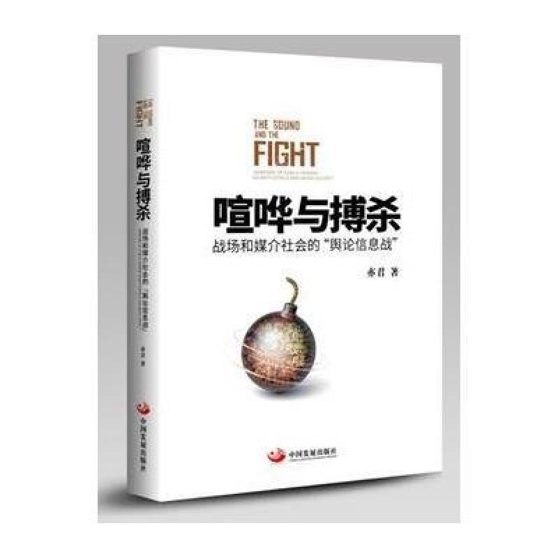 喧哗与搏杀