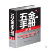 五金手册(新版)