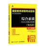 2017年综合素质知识点精讲梳理(幼儿园)