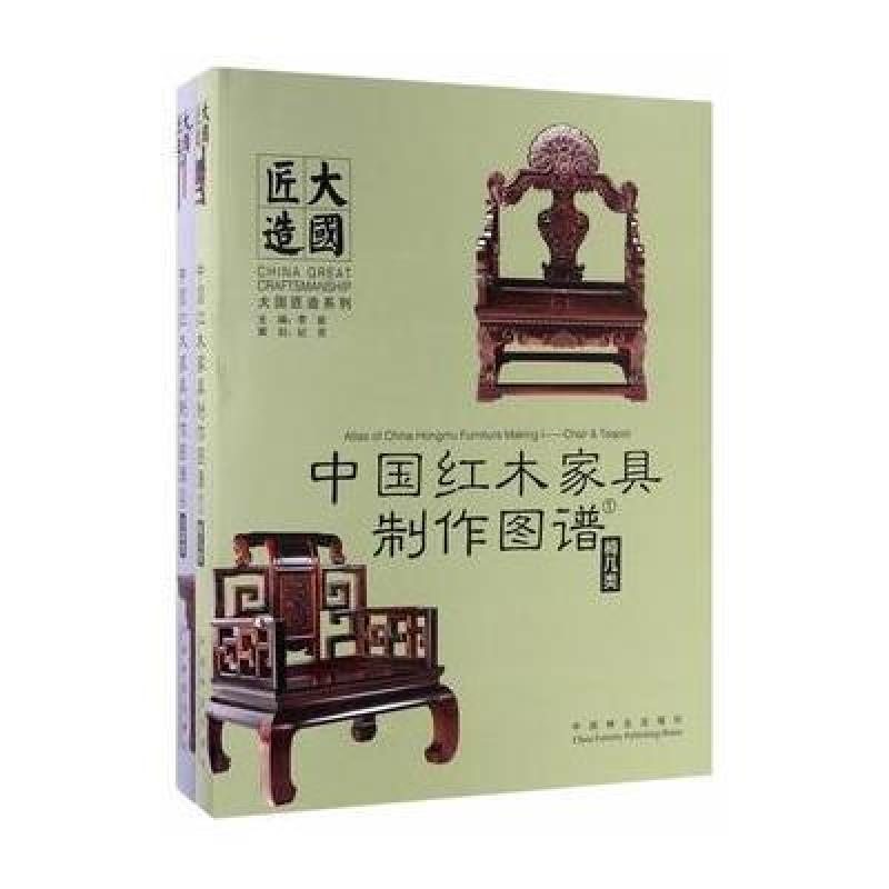 中国红木家具制作图谱：台案类