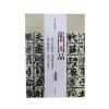 龙门四品 始平公造像记 魏灵藏造像记 杨大眼造像记