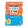 每天写一点俄文：标准俄语手写体临摹字帖