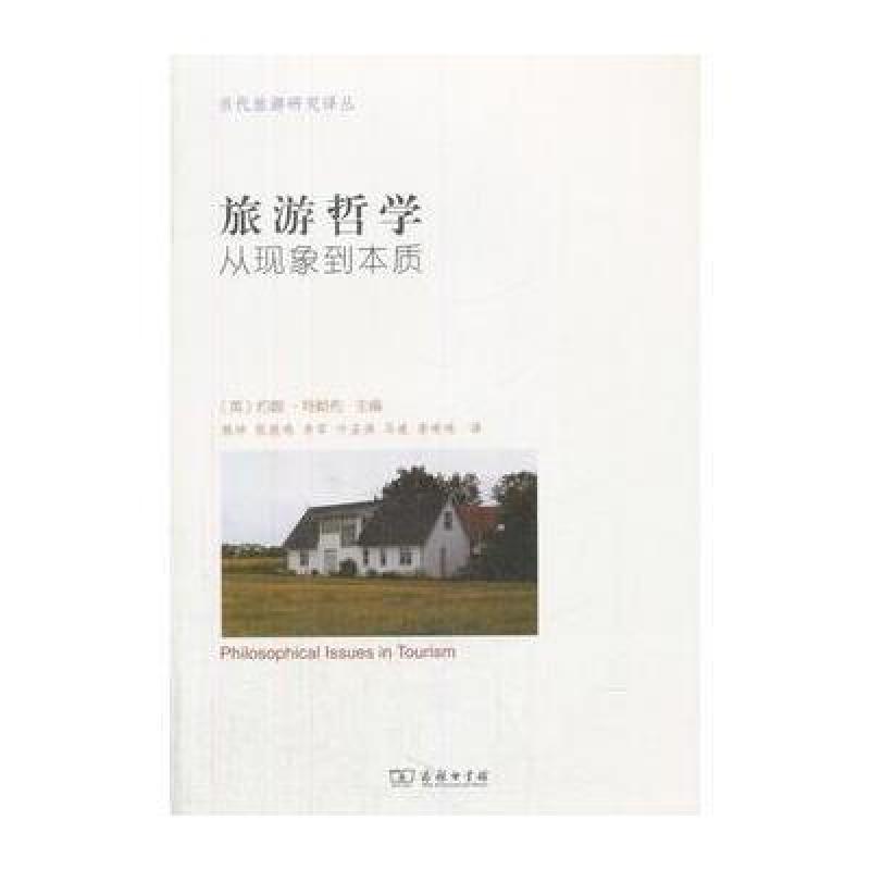 旅游哲学