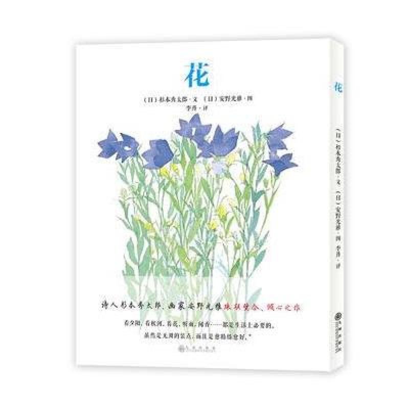 安野光雅《花》