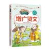 增广贤文