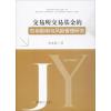交易所交易基金的市场影响与风险管理研究