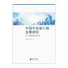 中国中东部小镇发展研究：以广东省和湖北省为例