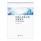 中国中东部小镇发展研究：以广东省和湖北省为例