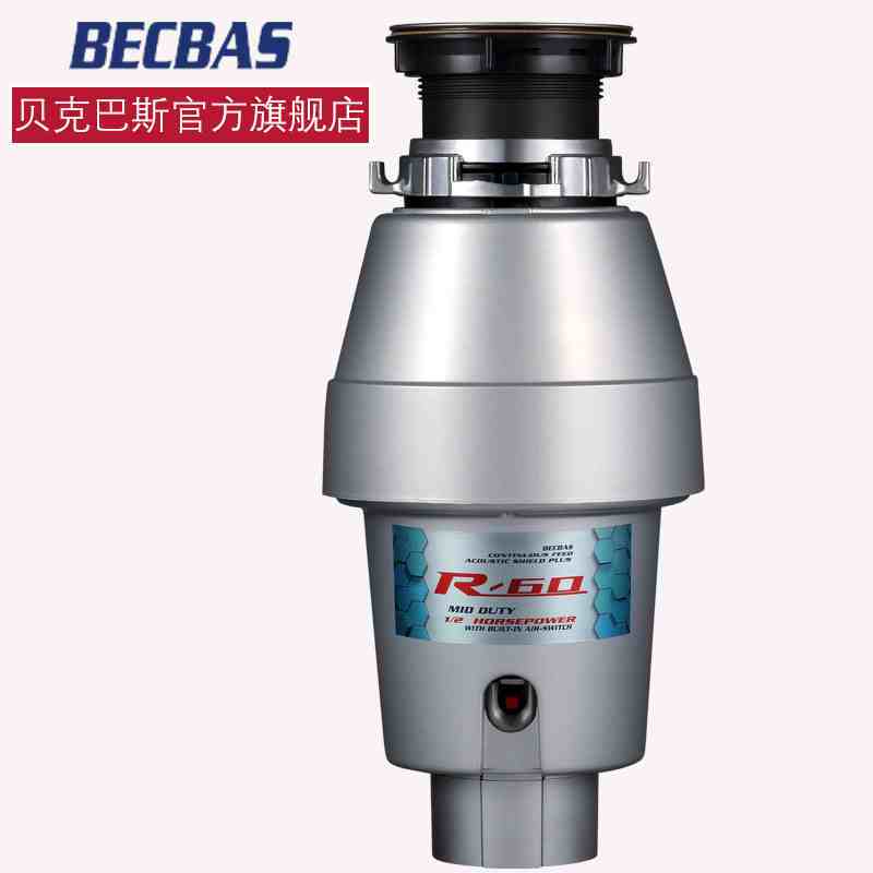 贝克巴斯(BECBAS)厨房食物垃圾处理器 R-60 厨余家用粉碎机