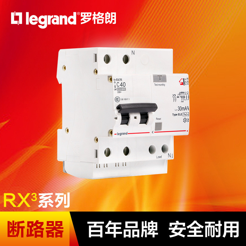 罗格朗RXC断路器2PC40A漏电保护空气开关空开开关小型家用总开关漏电保护器