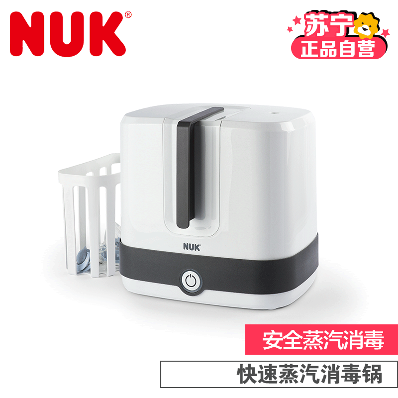 NUK快速蒸汽消毒锅