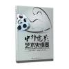 中外电影艺术史纲要