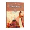 辞海版小学生必读文库 希腊神话故事(扫码畅听版