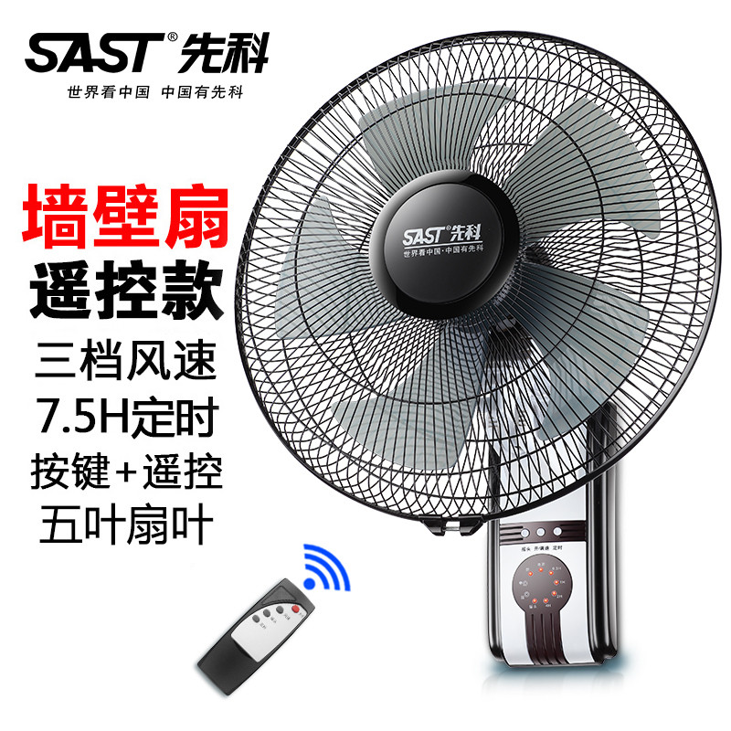 先科（SAST）电风扇壁扇壁挂风扇吊扇静音家用宿舍 遥控/机械 16寸 302-R 遥控款