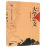 大学语文 第十版普通高等教育 国家规划教材 教材 研究生 本科 专科教材公共课