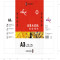 理想之星80g-A4复印纸