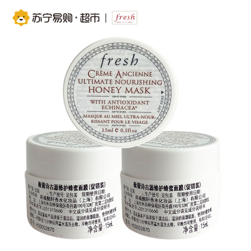 【苏宁超市】馥蕾诗(FRESH)古源修护蜂蜜面膜15ml*2个一组 保湿 滋润修女面膜（新旧更替中）