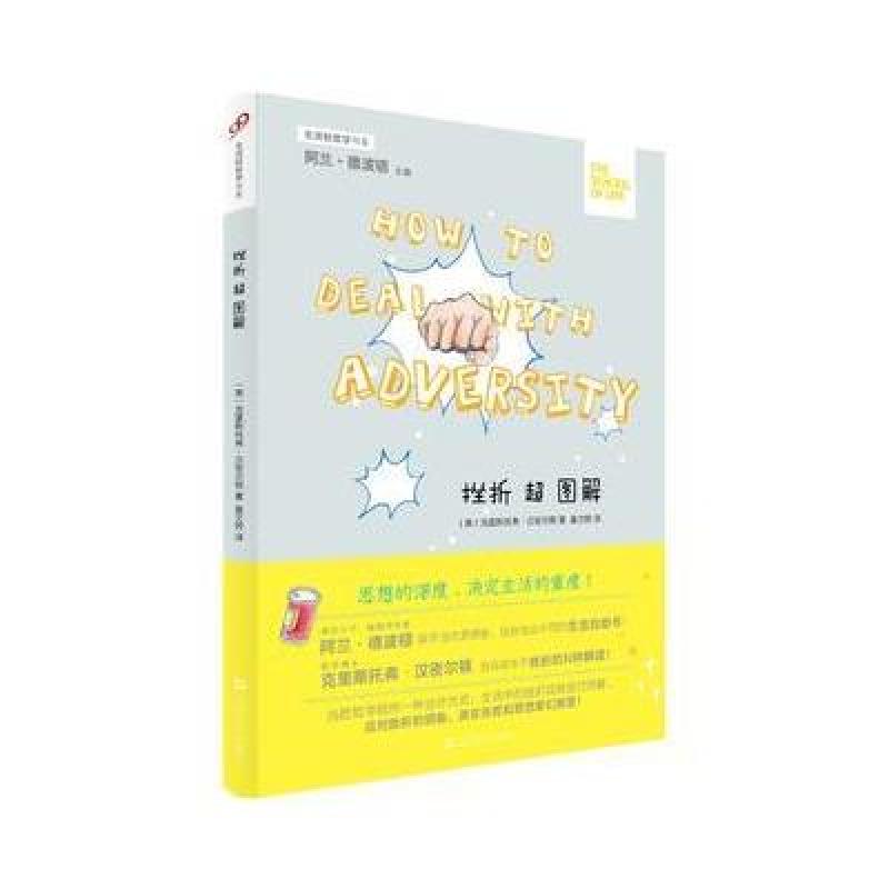 挫折超图解